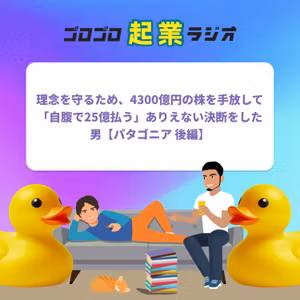 206. 理念を守るため、4300億円の株を手放して「自腹で25億払う」ありえない決断をした男【パタゴニア 後編】