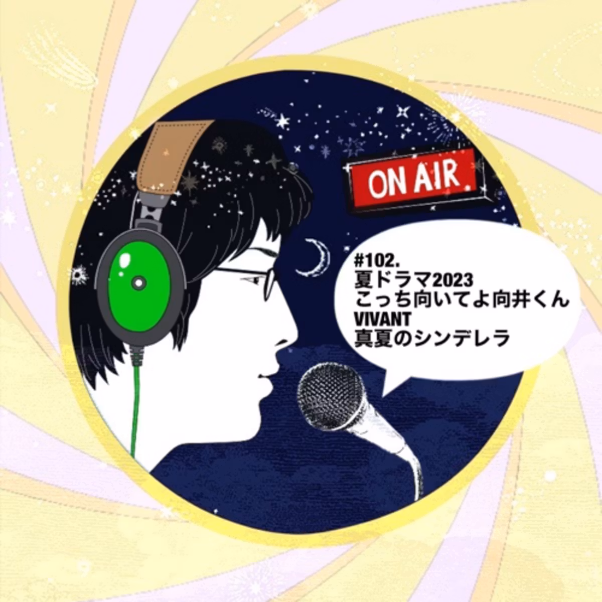 #102.夏ドラマ2023(こっち向いてよ向井くん/VIVANT/真夏のシンデレラ)