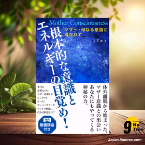                     [レビュー] Mother ～母なる意識に導かれて～ (リアル) 要約した.                