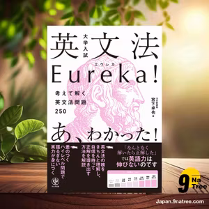                     [レビュー] 大学入試 英文法Eureka！ (宮下卓也) 要約した.                