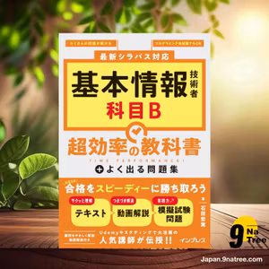                     [レビュー] 基本情報技術者 科目B 超効率の教科書＋よく出る問題集 (石田 宏実) 要約した.                
