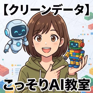 【クリーンデータ】60年前のブロックが今も現役！レゴブロックにみる規格の凄さ
