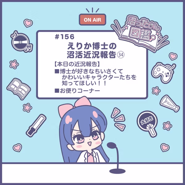 【#156えりか博士の沼活近況報告㉞】博士が好きなちいさくてかわいいキャラクターたちを知ってほしい！！ 