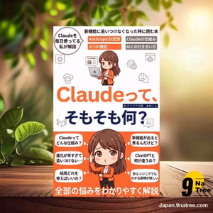                     [レビュー] Claudeって、そもそも何？ (AIアイデア工房) 要約した.                