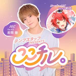 【#14】テンプスタッフpresents ここチル。