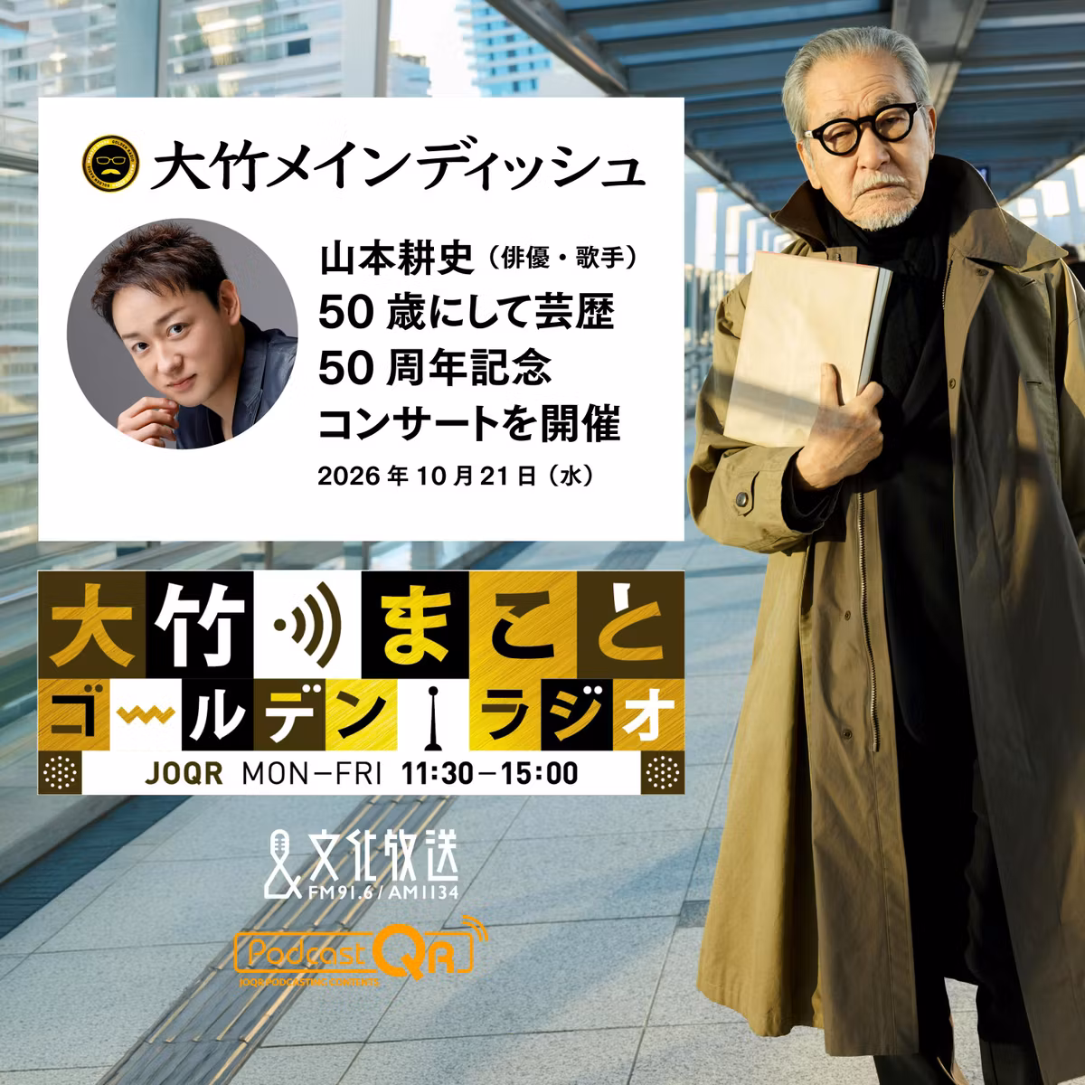 【山本耕史】2026年10月21日　「KOJI YAMAMOTO 50th Anniversary Concert」（芸歴50周年／10月24日(土)大阪・31日(土)東京／ゲスト:山口智充）