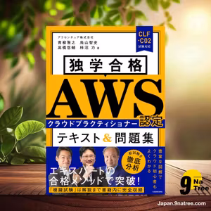                     [レビュー] 独学合格 AWS認定クラウドプラクティショナー テキスト&問題集 (アクセンチュア株式会社) 要約した.                