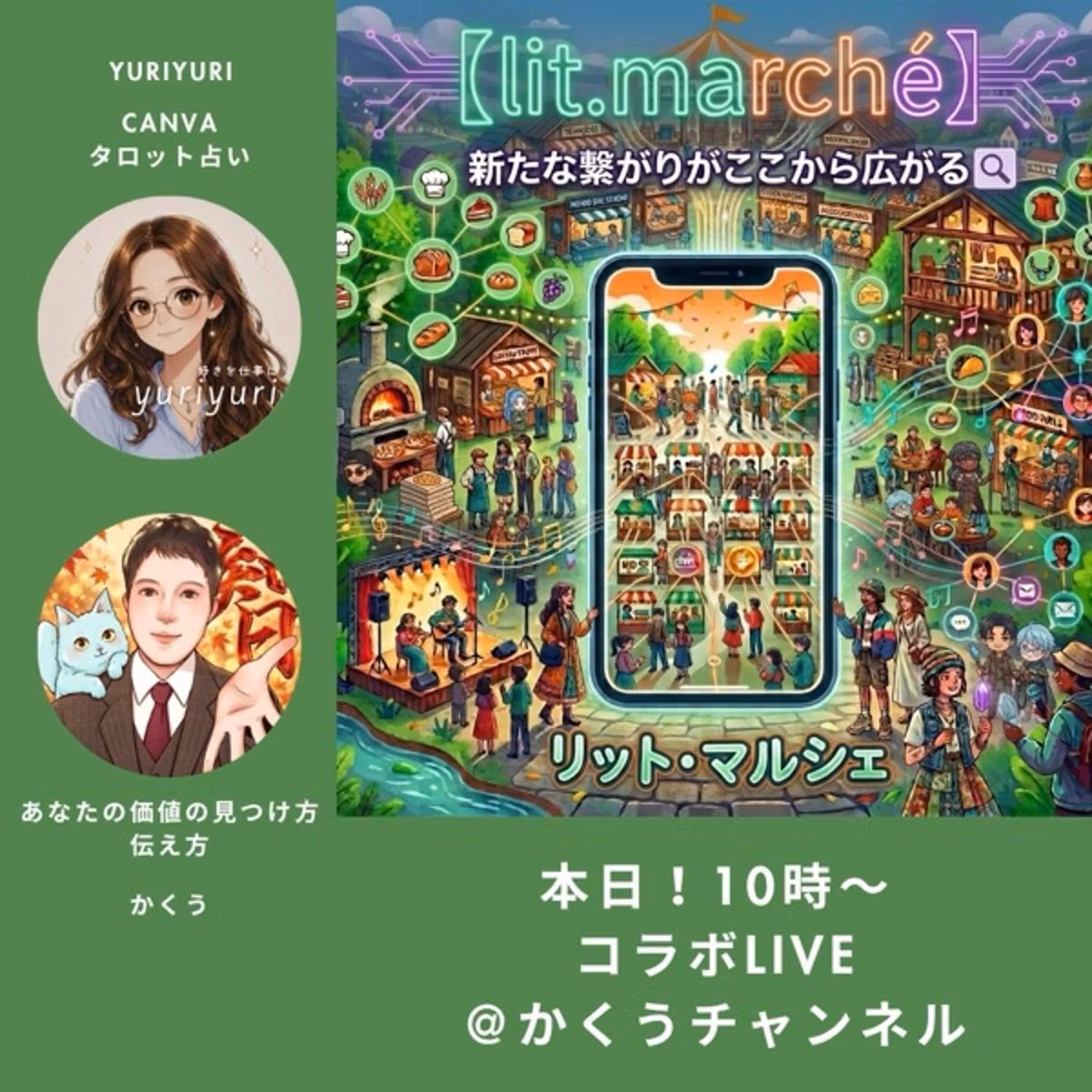 【ゆりちゃんと】クリエイター配信【UGC】リットマルシェ