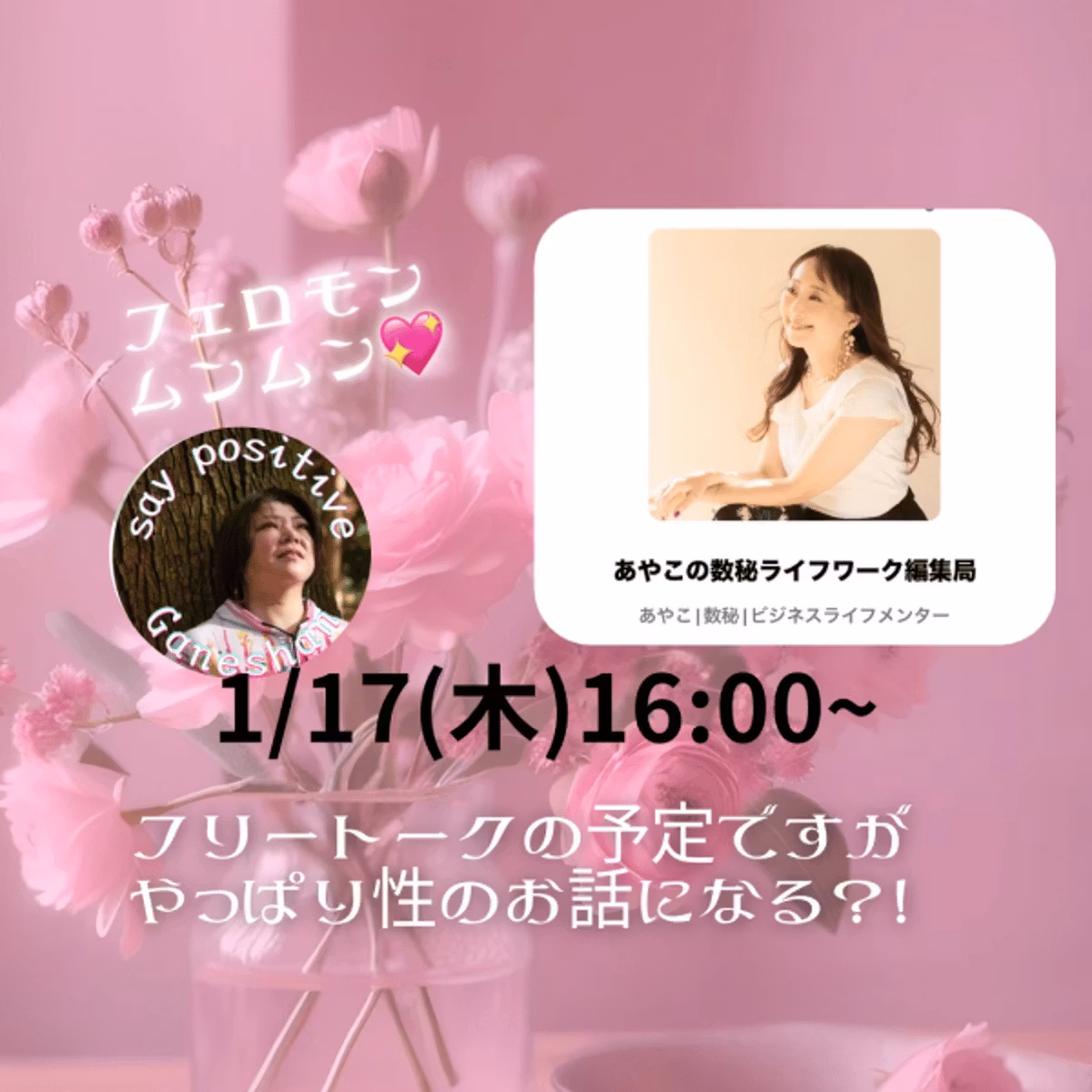 あやこさんいらっし〜い💖