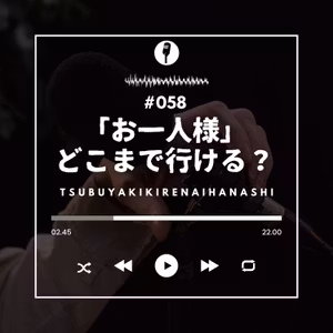 #057 お便りをいただきました