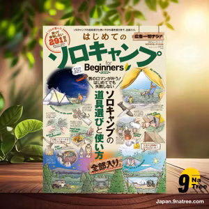                     [レビュー] 100％ムックシリーズ　はじめてのソロキャンプ for Beginners 2022  (晋遊舎) 要約した.                