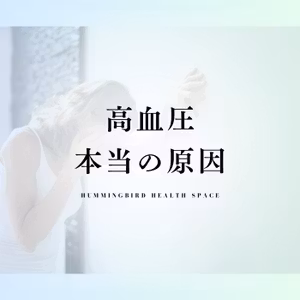 高血圧は薬に頼るより、このビタミン。
