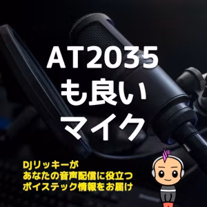 RODECaster Pro2にAT2035つなげてみた【音質比較】