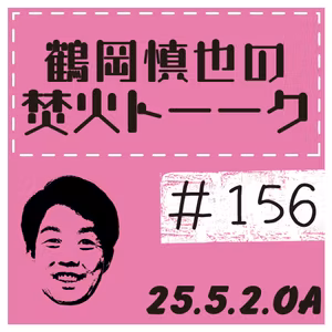 2025フチさんの運勢【2025年5月2日放送分】
