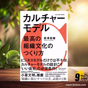                     [レビュー] カルチャーモデル 最高の組織文化のつくり方 (唐澤 俊輔) 要約した.                
