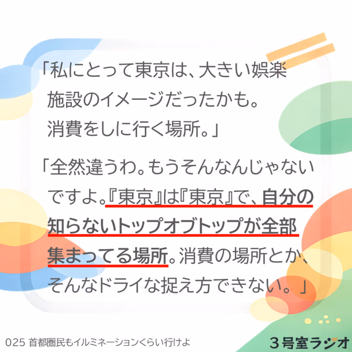 025 首都圏民もイルミネーションくらい行けよ（はてブ回）