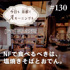 【130杯目】NFで必ず食べるべき、 塩焼きそばとおでん。