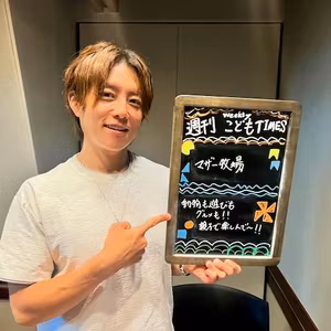 【　第２９０回　マザー牧場　】～週刊こどもTIMES