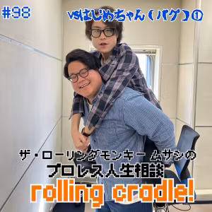 第98試合「野崎君のニックネーム的な…」vsはじめちゃん①／Match 98: “Something Like a Nickname for Nozaki...” vs. Hajime-chan ①