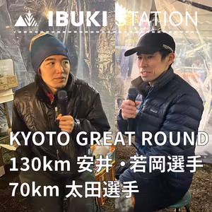 KYOTO GREAT ROUND 130km優勝安井選手、3位若岡選手、70km優勝太田選手インタビュー