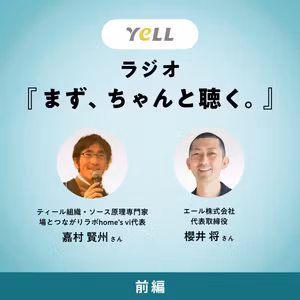 vol.05 嘉村賢州さん（前編）「魂の野生動物」が現れるコミュニティとは