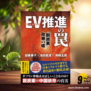                     [レビュー] EV推進の罠 「脱炭素」政策の嘘 (加藤 康子) 要約した.                
