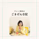 オンラインスナック『突然』初開店の気づき