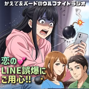 ✨恋のLINE誤爆にご用心！💕取り返しのつかない恋バナ⁉️✨