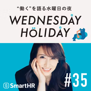 #35 アナウンサー堀井美香 × ヘラルボニー代表取締役社長・松田崇弥「本当のフェアとは？　ソーシャルグッドの盲点を考える」