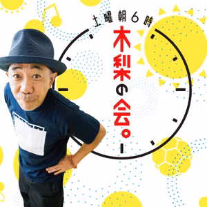 木梨憲武×ロバート秋山！