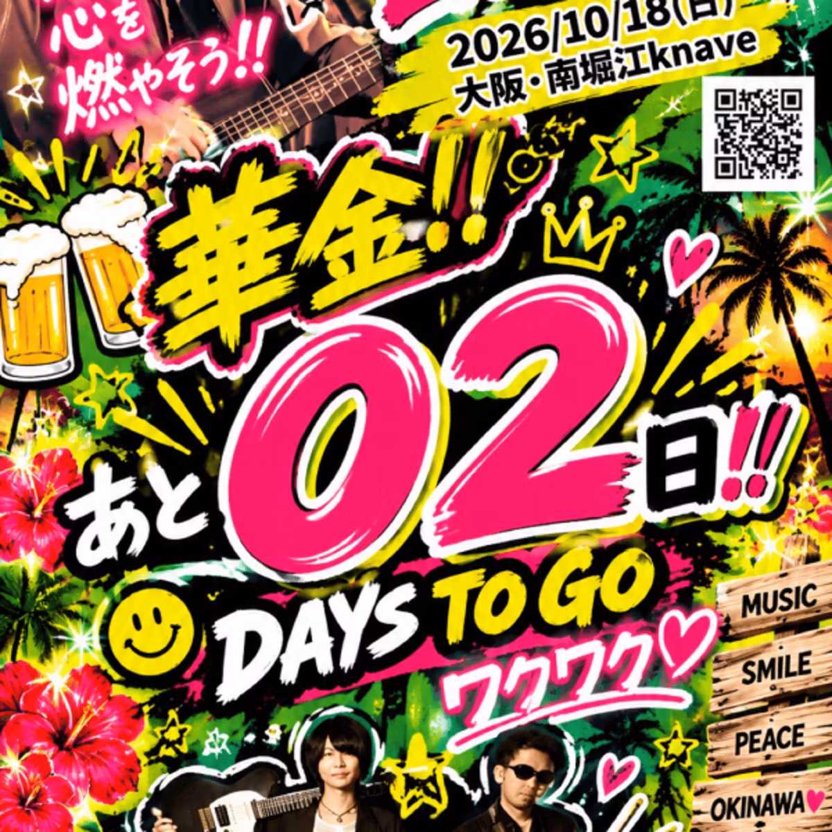 三線練習234日目🌺華きーーん🍻🍻🍻あと2日🎸