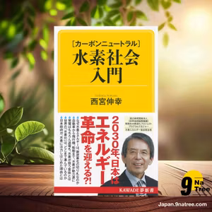                     [レビュー] 【カーボンニュートラル】水素社会入門  (西宮伸幸) 要約した.                