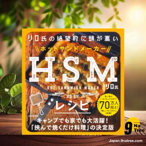                     [レビュー] リロ氏の絶望的に頭が悪いHSMレシピ (リロ氏) 要約した.                