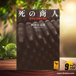                     [レビュー] 死の商人 戦争と兵器の歴史  (岡倉 古志郎) 要約した.                