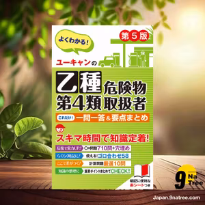                     [レビュー] ユーキャンの乙種第4類危険物取扱者 これだけ！一問一答＆要点まとめ 第5版【赤シートつき】  (ユーキャン危険物取扱者試験研究会) 要約した.                
