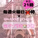 性ポジ学校🏫初忘年会の話✌😚🍺