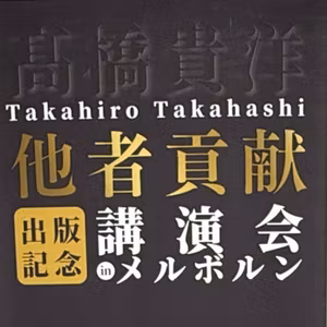 #283 髙橋貴洋講演会inメルボルンとメルボルンマラソンが感動の嵐だった😭