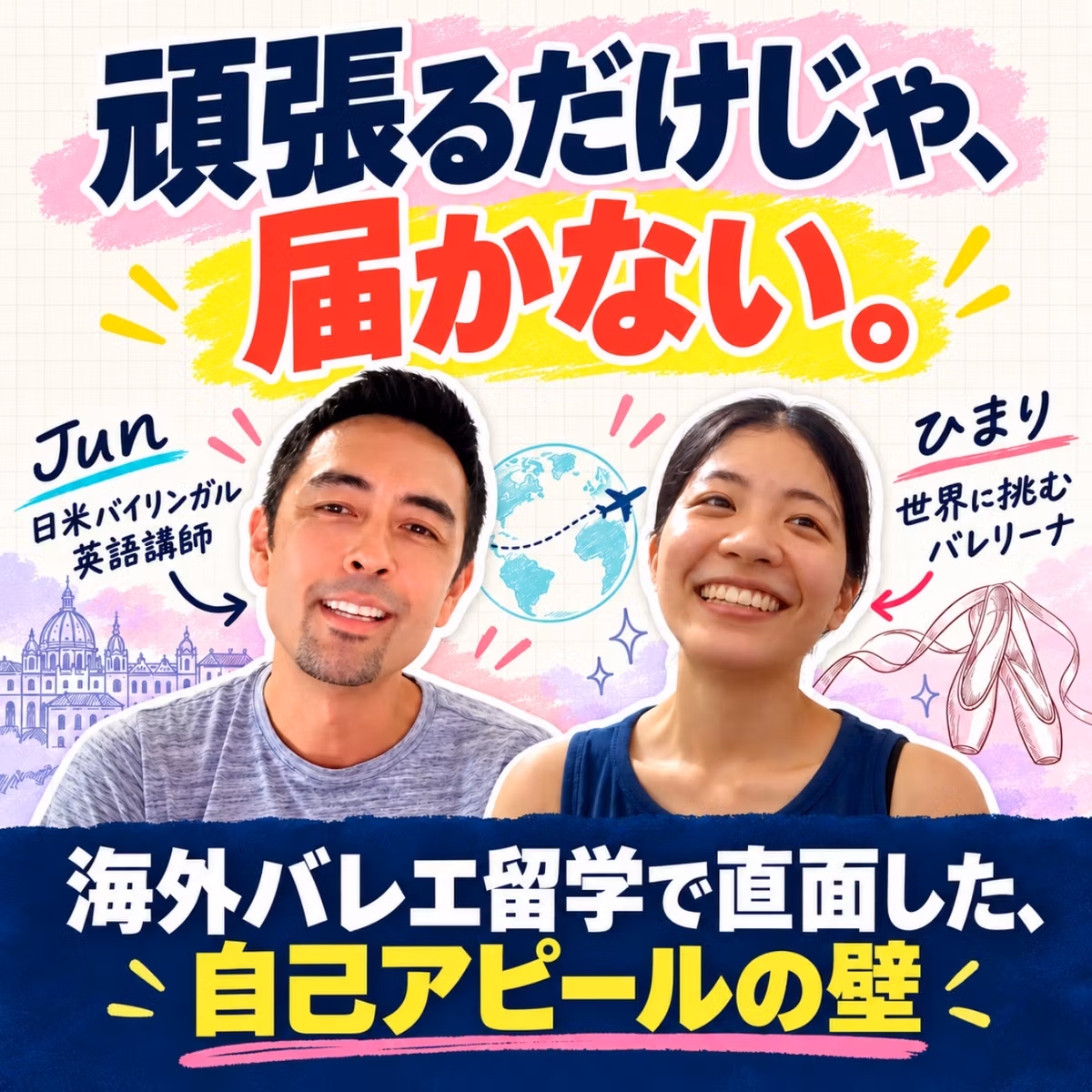 夢を掴んだ直後、すべてが白紙に。それでも踊り続けるプロバレリーナHimariの挑戦（#642）