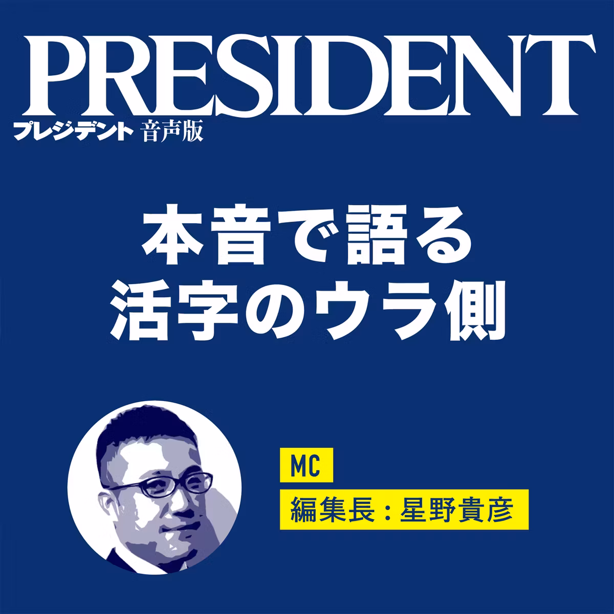 #639　「また会いたい人」は何が違うのか