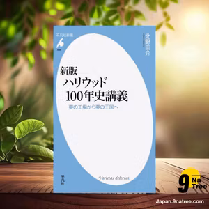                     [レビュー] 新書849新版ハリウッド100年史講義  (北野 圭介) 要約した.                