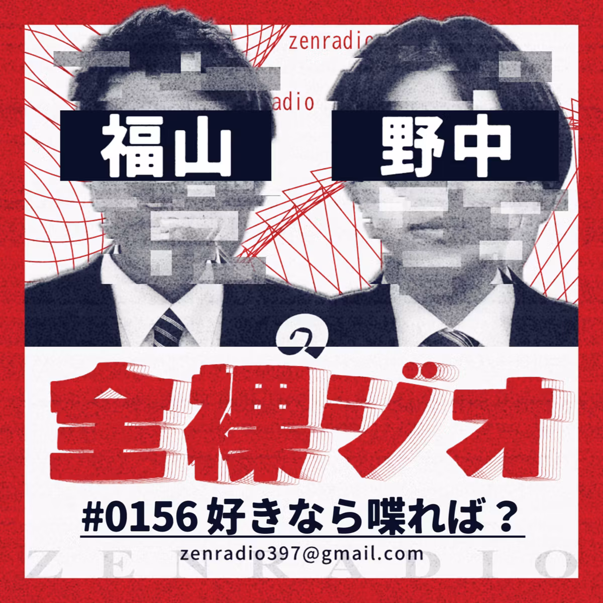 #0156「好きなら喋れば？」