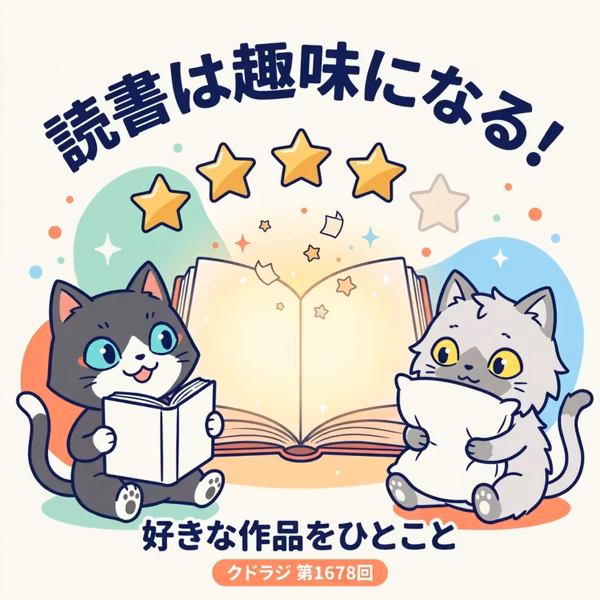 読書は趣味にならない？いや、なる！！