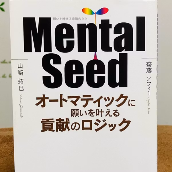 #65 今日から、あなたに念を送ります。