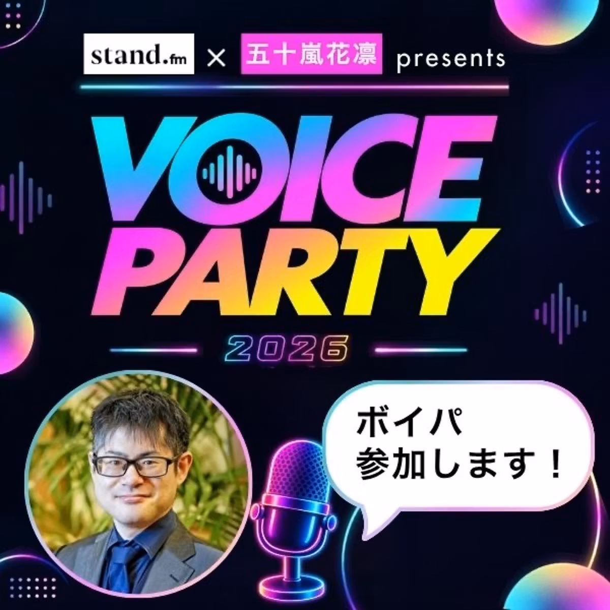 11/23開催のボイパ参加表明配信