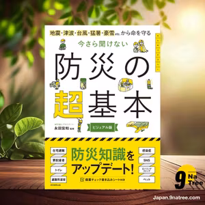                     [レビュー] 今さら聞けない 防災の超基本——地震・津波・台風・猛暑・豪雪etc.から命を守る  (永田 宏和) 要約した.                