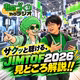 #216 サクッと解説、JIMTOF2026はココを見ろ!!