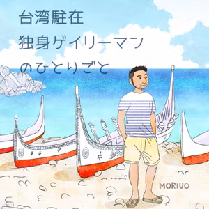 Episode 131 薄っぺらい流行りの話