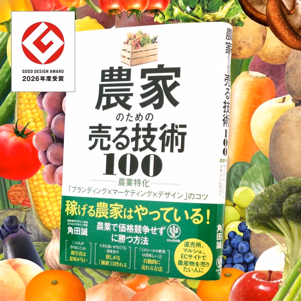 #313 書籍がグッドデザイン賞を受賞しました！！！！！！！！！！！！！！！！！！！！！！！！！！