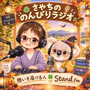 #90秋の声を聴く。虫の声に耳を澄ませてみませんか？