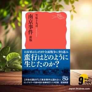                     [レビュー] 南京事件 新版  (笠原 十九司) 要約した.                